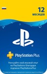 PLAYSTATION PLUS (PSN PLUS) RU 365 дней