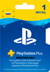 PLAYSTATION PLUS (PSN PLUS) RU 30 дней