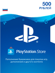 PSN 500 рублей PlayStation Network (RUS) КАРТА ОПЛАТЫ