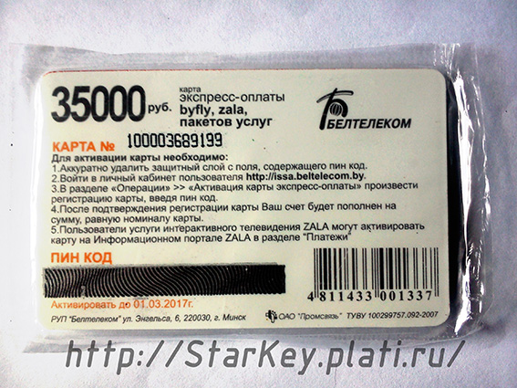 Soskol com оплата по пин коду. Карта экспресс оплаты. Карты экспресс оплаты теле2. Карты оплаты с пинкодом и номером. GSM 500 карточка экспресс оплата.