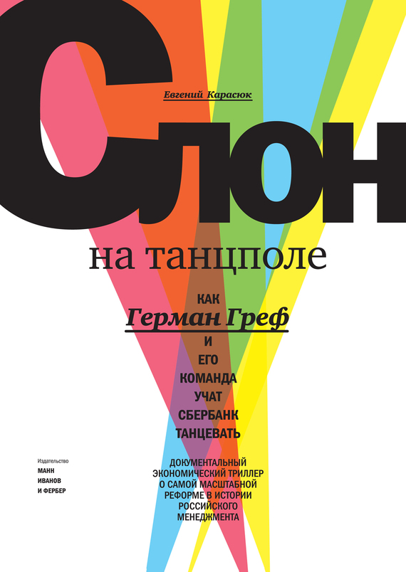 Е. Карасюк ---Слон на танцполе