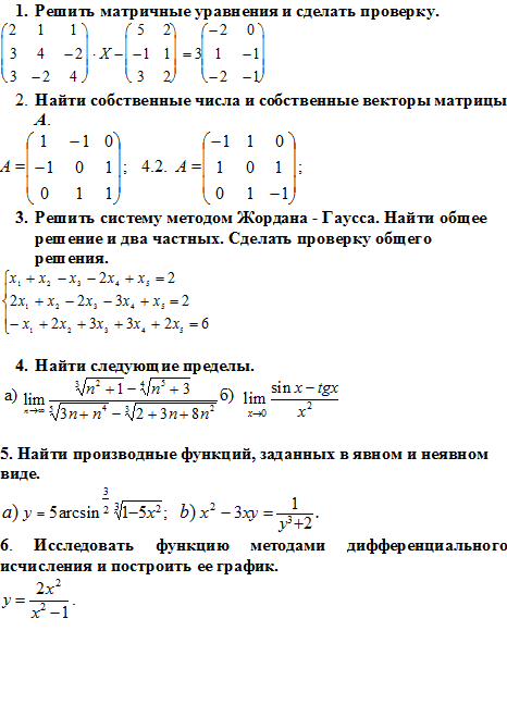 Высшая математика, ИНЖЭКОН