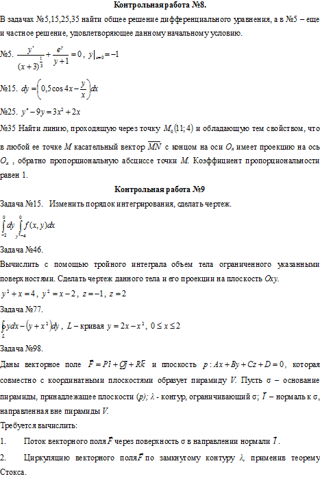 Контрольная №8 и 9 по высшей математике