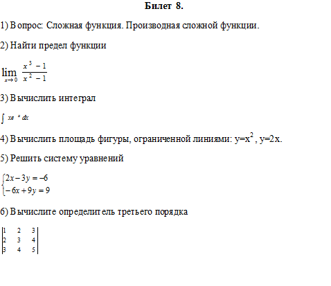 Билет №8 по высшей математике, вариант 3 (МГППУ)