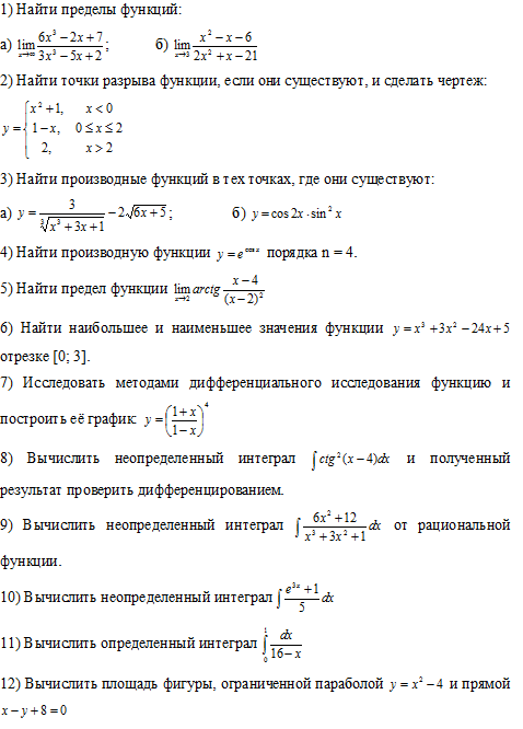 Высшая математика, вариант 130