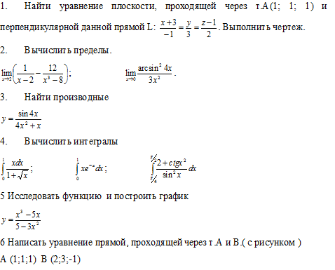 Высшая математика (задания)