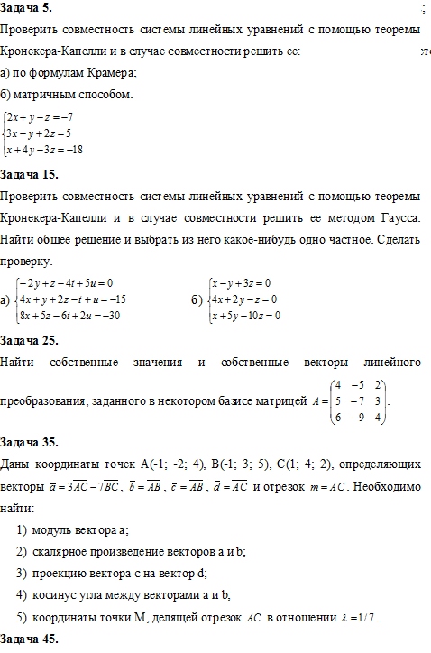 Контрольная №1 по высшей математике, вариант 5