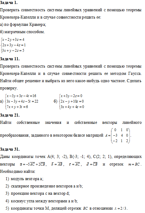 Контрольная №1 по высшей математике, вариант 1