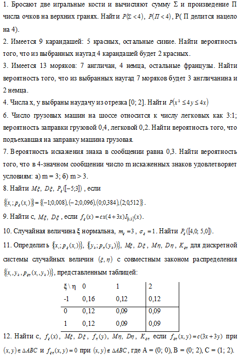 Теория вероятностей, вариант 61