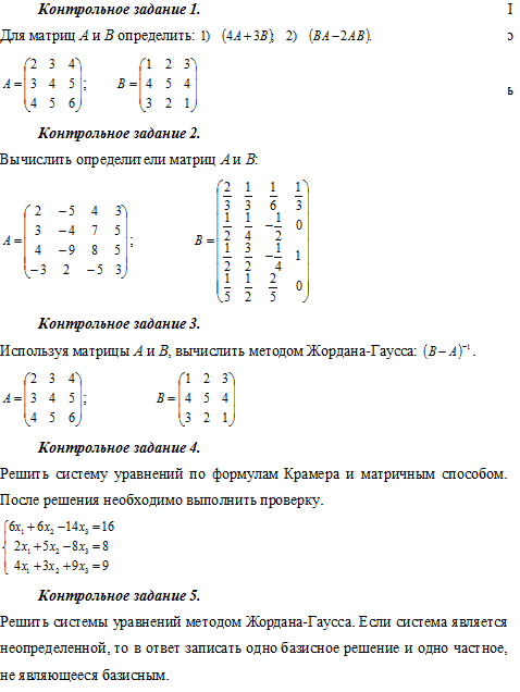 Контрольная работа: Линейное программирование 2 4