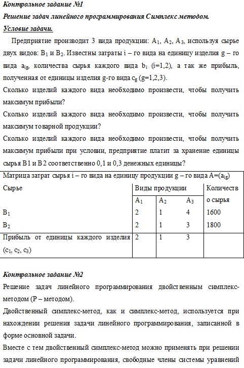 Линейное программирование, вариант 4, МЭСИ (задание №2)