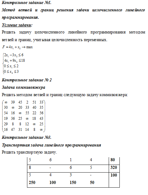 Контрольная работа: Линейное программирование