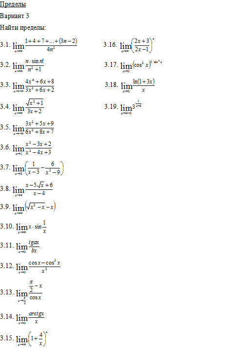 Пределы вариант 7. Вычислите предел 2 вариант. Найди предел +3. Ответы вычислить пределы вариант №2. Пределы вариант 23.