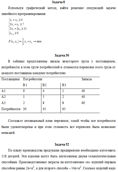 3 задачи по ЭММ
