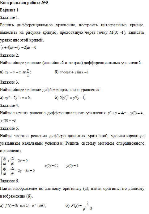 Контрольная №5,6,7 по математике, вариант 1 (МГТУ ГА)
