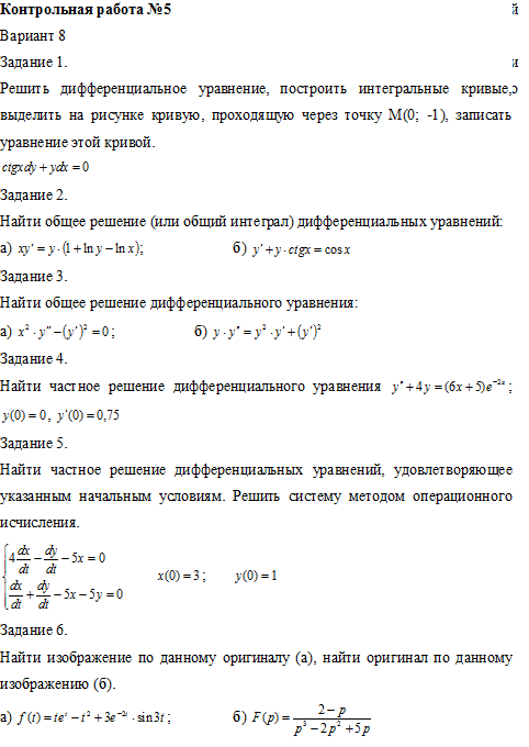 Контрольная №5,6,7 по математике, вариант 8 (МГТУ ГА)