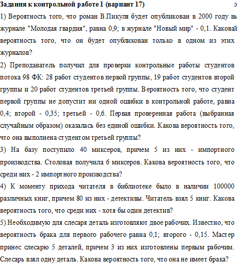 Теория вероятности, вариант 17 (ОГУ)