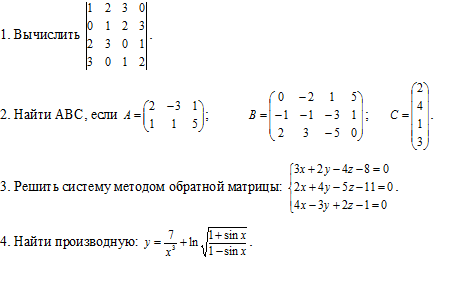 4 задания по высшей математике, СЗАГС