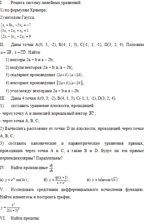 12 заданий по высшей математике, вариант 31