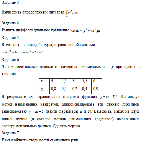 Контрольная №2 по мат. анализу, вариант 4 (ВЗФЭИ)