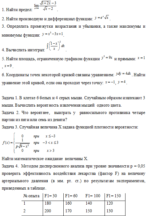 Высшая математика, вариант 5