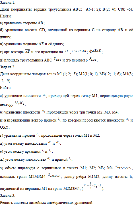 11 заданий по высшей математике