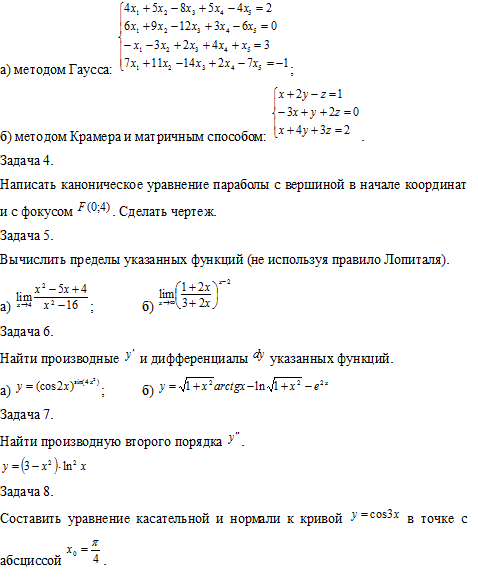 Составить уравнения сторон треугольника с вершинами. Уравнение высоты опущенной из вершины. Стоимость одного задания Высшая математика. Высшая математика 2+2. Высшая математика 5+5 =11.