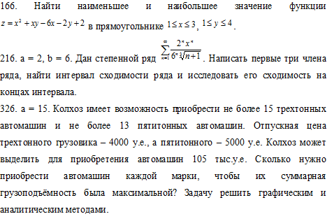 3 задачи по высшей математике