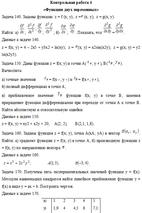 Контрольная №4,5 и 6 по высшей математике, ОмГУПС