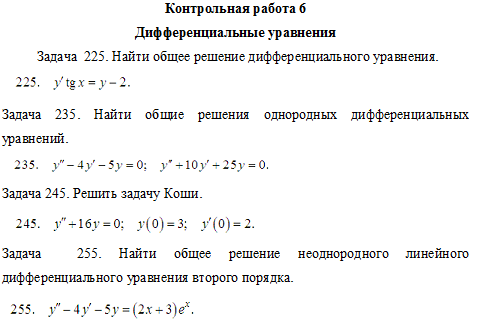 Контрольная работа: Решение дифференциальных уравнений 2