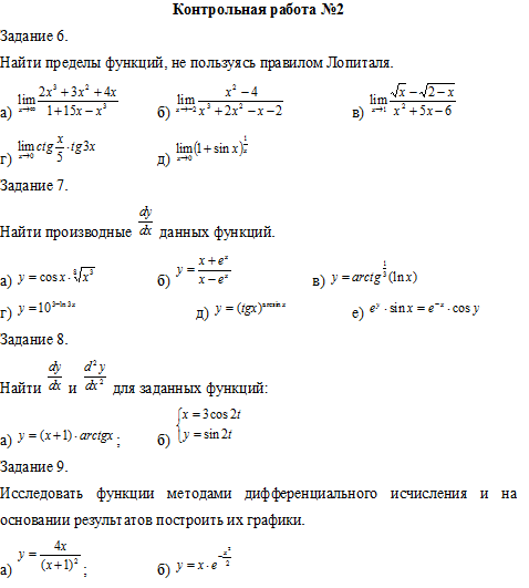 Контрольная №2,3 и 4 по высшей математике (МГТУ ГА)