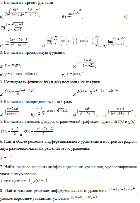 Высшая математика, РГТЭУ