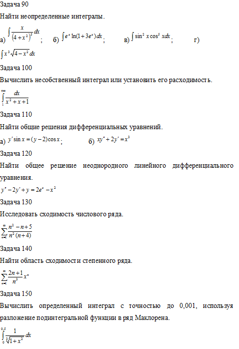 Математический анализ (задачи)