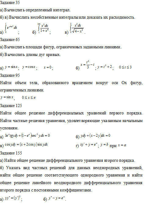 Высшая математика, вариант 5