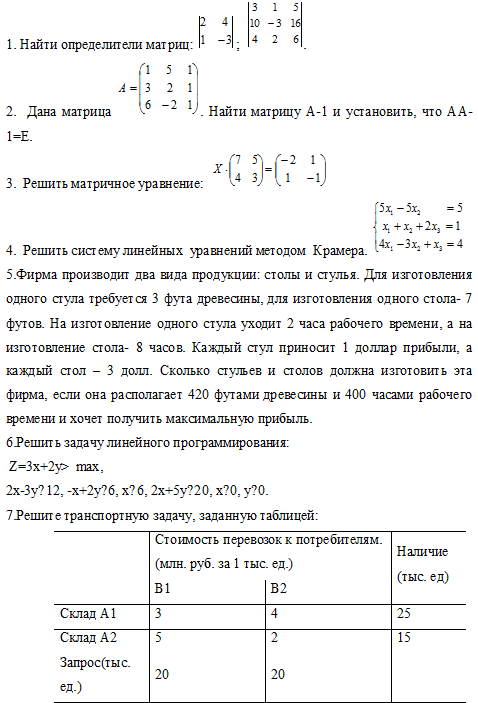 Задачи по математике  (2 семестр)