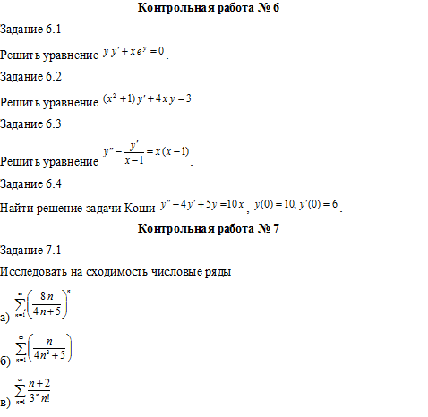 Контрольная №6 и 7 по математике, вариант 6