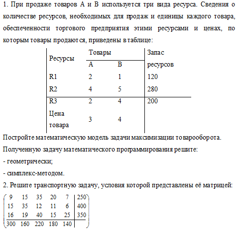 Линейное программирование, вариант 1