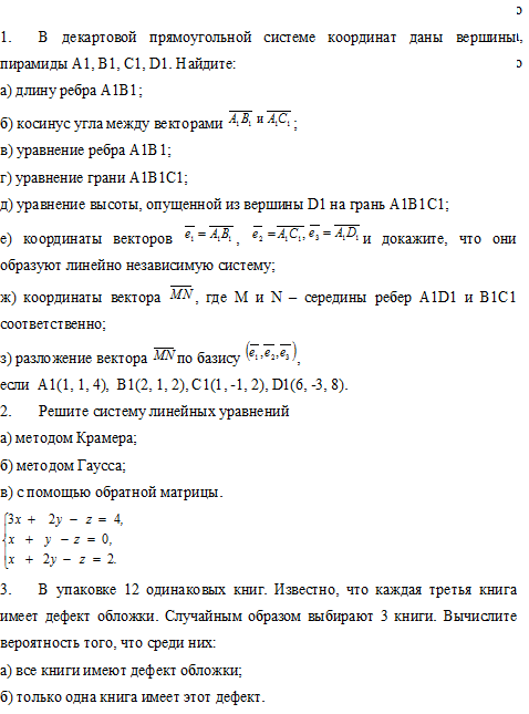 Высшая математика, РГТЭУ
