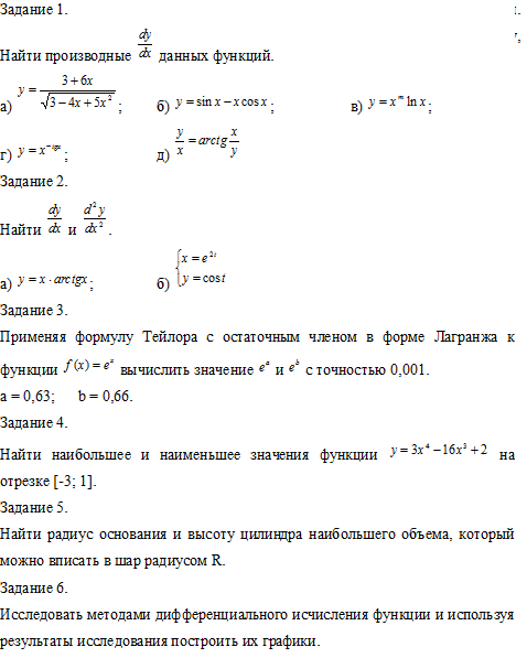 9 заданий по высшей математике
