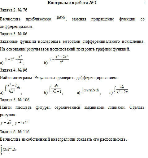 Контрольная №2 и 3 по высшей математике, МИИТ