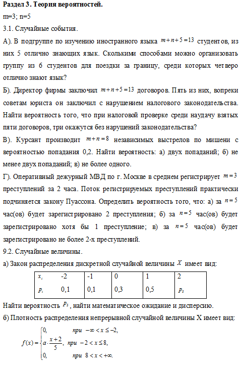 Тервер и мат статистика, МВД РФ