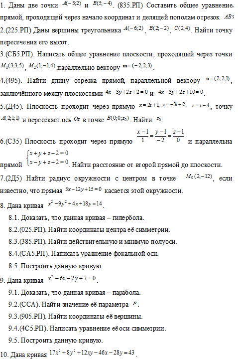 Контрольная №2 по высшей математике, вариант 15 (ТУСУР)