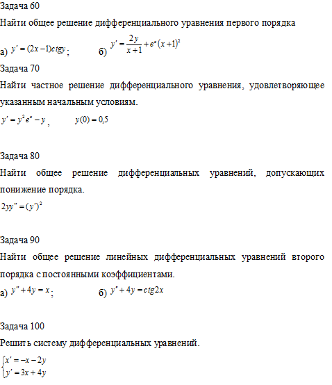 Контрольная №2 по высшей математике, СПбГУНиПТ