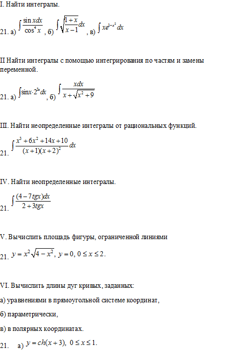 Высшая математика, вариант 21, СПбГУ ИТМО