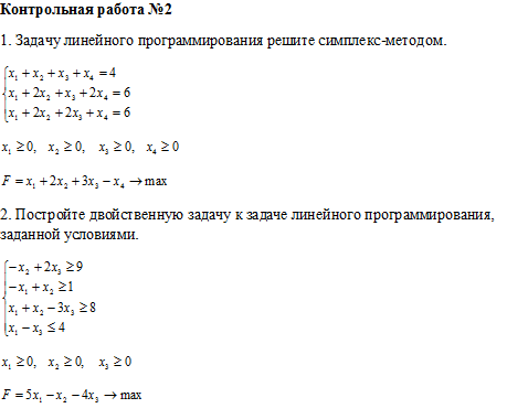 Контрольная №2 по высшей математике, вариант 4