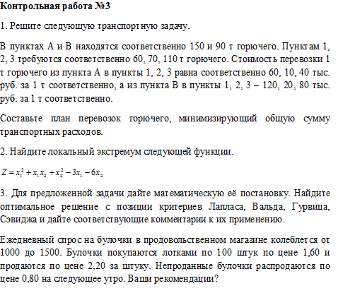 Контрольная №3 по высшей математике, вариант 4