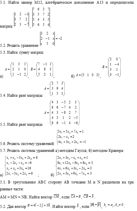 Часть 2 по высшей математике, вариант 5, МАМИ