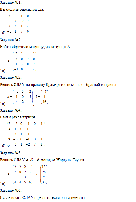 Высшая математика, РАП (1 семестр)