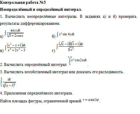 Контрольная №3 по высшей математике, вар 9 (ГУАП)