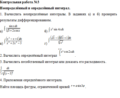 Курсовая работа: Некоторые приложения определенного интеграла в математике